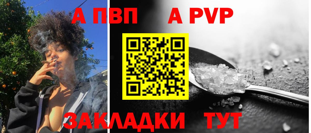 A PVP мука  Вход с VPN  Петропавловск-Камчатский  Alpha-PVP Crystall 