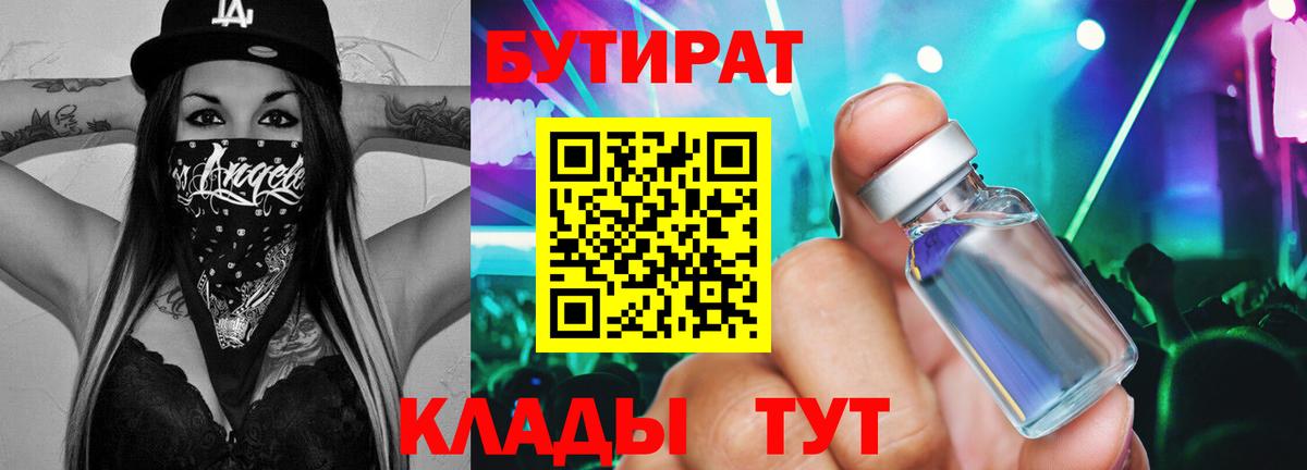 БУТИРАТ бутик Петропавловск-Камчатский