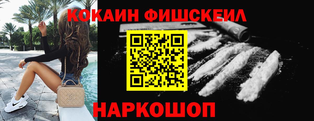 Петропавловск-Камчатский  Cocaine Fish Scale  Кокаин Columbia  Вход с VPN 