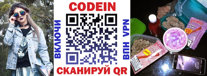 Codein напиток Lean (лин)  Петропавловск-Камчатский 