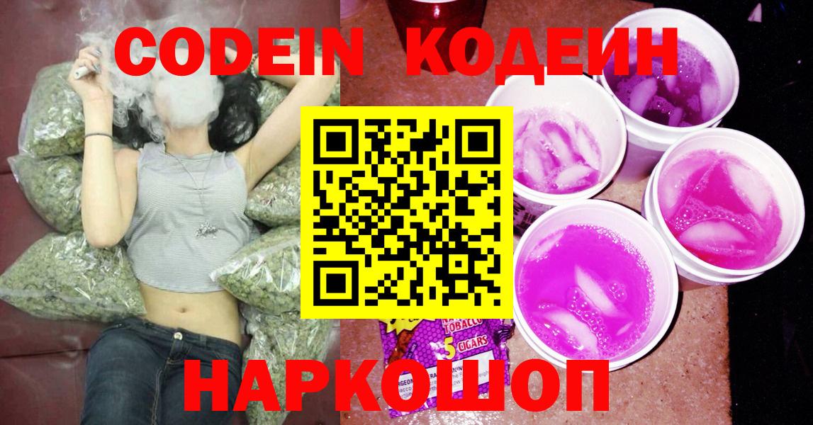 Codein Purple Drank Петропавловск-Камчатский
